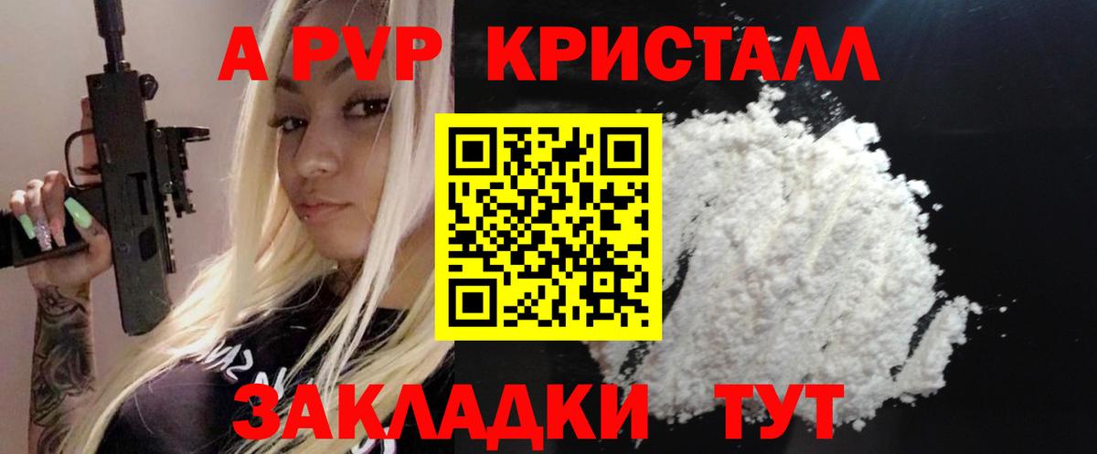 A-PVP Соль  Альфа ПВП мука  Alpha-PVP  Вход с VPN  А ПВП СК  где найти   Сухой Лог 
