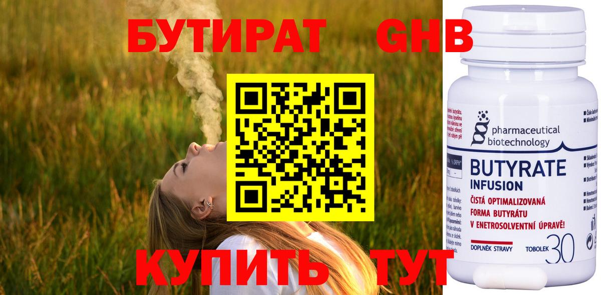 БУТИРАТ вода Сухой Лог