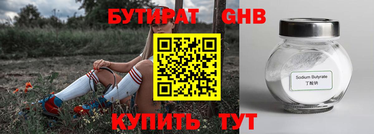 Бутират GHB  Вход с VPN  Бутират  Сухой Лог 