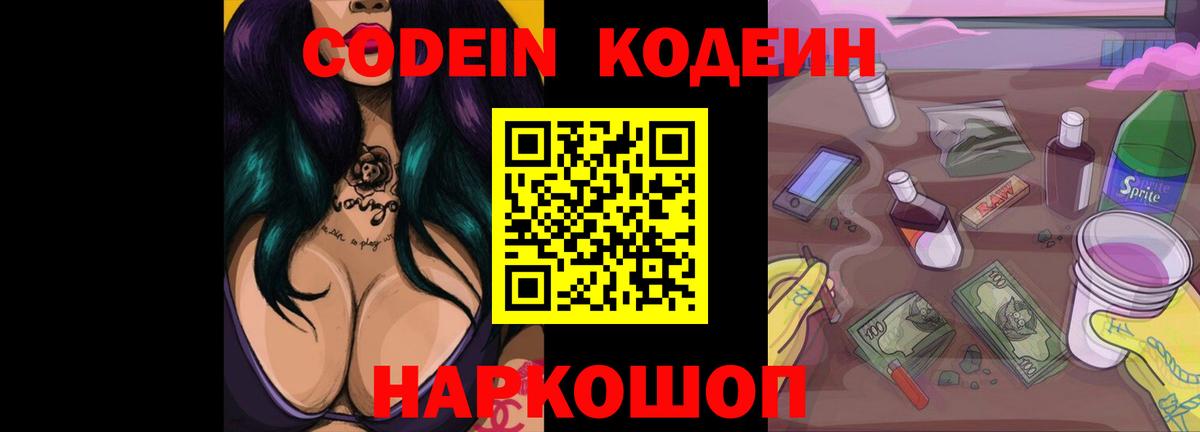 Кодеин Purple Drank  цена наркотик  Кодеиновый сироп Lean напиток Lean (лин)  Сухой Лог  Вход с VPN 