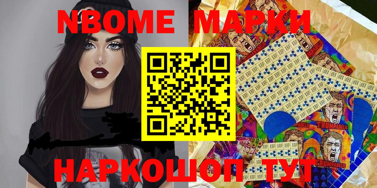 Марки 25I-NBOMe 1,5мг Сухой Лог